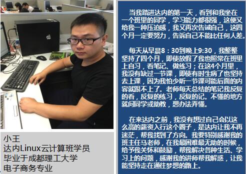 达内Linux云计算学员小王